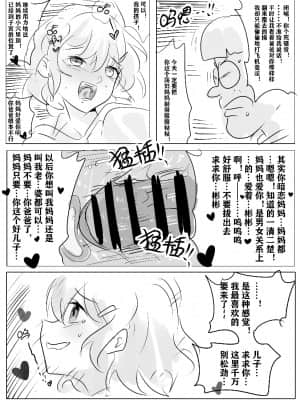 明日香@憑依漫画描くすきの人_89650086_p12