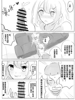 明日香@憑依漫画描くすきの人_89650086_p7