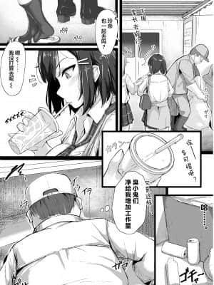 [まいむ～まいむ (九童まいむ)] 生意気な♀をオジサンがわからせた日 [中国翻訳]_04