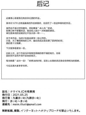 [まいむ～まいむ (九童まいむ)] 生意気な♀をオジサンがわからせた日 [中国翻訳]_44