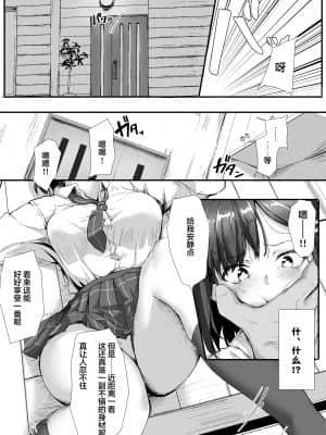 [まいむ～まいむ (九童まいむ)] 生意気な♀をオジサンがわからせた日 [中国翻訳]_13