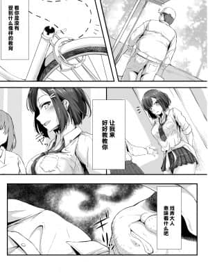 [まいむ～まいむ (九童まいむ)] 生意気な♀をオジサンがわからせた日 [中国翻訳]_08