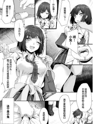 [まいむ～まいむ (九童まいむ)] 生意気な♀をオジサンがわからせた日 [中国翻訳]_06