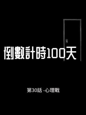 倒數計時100天 30-31話_30_08