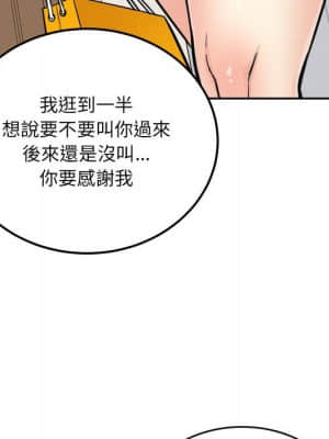 惡霸室友毋通來 67-68話_67_081