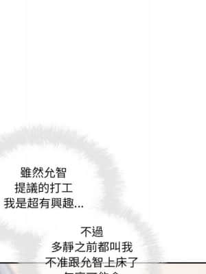 惡霸室友毋通來 67-68話_67_096