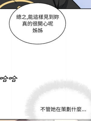 惡霸室友毋通來 67-68話_68_087