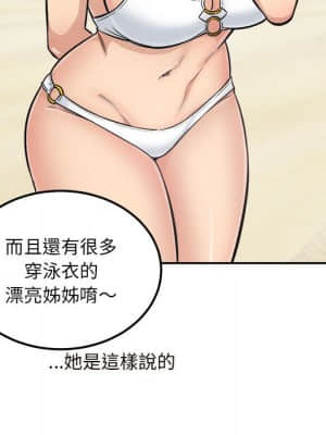 惡霸室友毋通來 67-68話_67_095