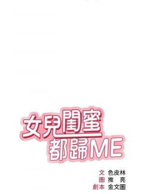 女兒閨蜜都歸ME 18-19話_18_06