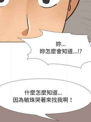 同事換換愛 26-27話_26_017