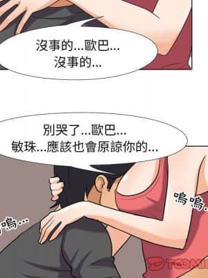 同事換換愛 26-27話_26_049