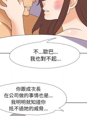 同事換換愛 26-27話_26_058