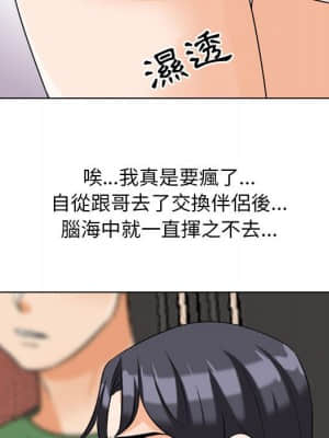 同事換換愛 26-27話_26_082