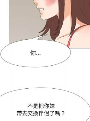 同事換換愛 26-27話_26_014