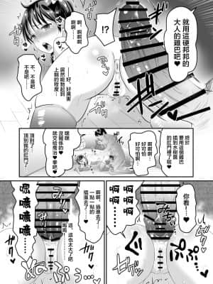 [ヌンポコジン (館いやし)] AVのお仕事体験でいっぱいイカされる女の子のお話 [中国翻訳] [DL版]_33_33