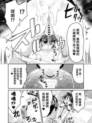 [ヌンポコジン (館いやし)] AVのお仕事体験でいっぱいイカされる女の子のお話 [中国翻訳] [DL版]_15_15