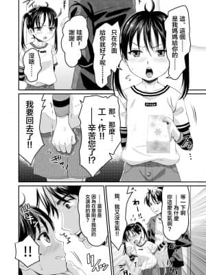 [ヌンポコジン (館いやし)] AVのお仕事体験でいっぱいイカされる女の子のお話 [中国翻訳] [DL版]_07_07