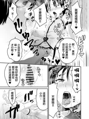 [ヌンポコジン (館いやし)] AVのお仕事体験でいっぱいイカされる女の子のお話 [中国翻訳] [DL版]_16_16