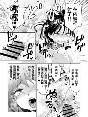 [ヌンポコジン (館いやし)] AVのお仕事体験でいっぱいイカされる女の子のお話 [中国翻訳] [DL版]_14_14