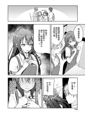 [仙道八] 名残雪 (COMIC アオハ 2021 秋) [打嗝汉化组] [DL版]_174