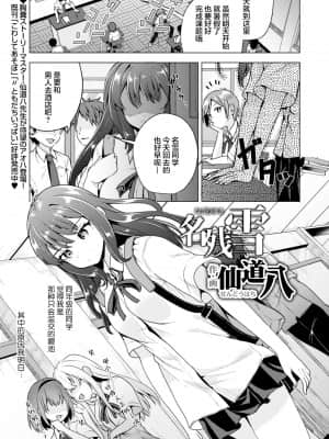 [仙道八] 名残雪 (COMIC アオハ 2021 秋) [打嗝汉化组] [DL版]_169