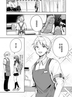 [仙道八] 名残雪 (COMIC アオハ 2021 秋) [打嗝汉化组] [DL版]_171