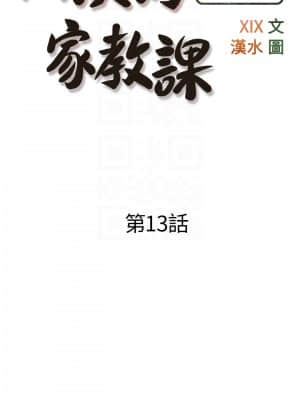 阿姨的家教课 13-14話_13_07