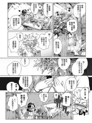 [おるとろ] とろかせおるがずむ [中国翻訳] [無修正] [皮皮个人重嵌]_052