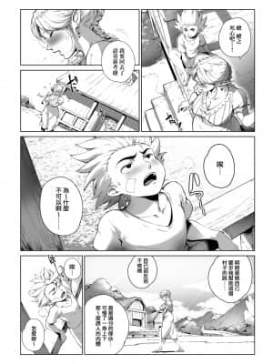 [おるとろ] とろかせおるがずむ [中国翻訳] [無修正] [皮皮个人重嵌]_074