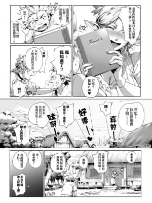 [おるとろ] とろかせおるがずむ [中国翻訳] [無修正] [皮皮个人重嵌]_041