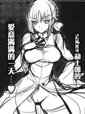 [渣渣汉化组] [アレマテオレマ (小林由高)] GARIGARI 38 (Fate stay night)_gari38_22