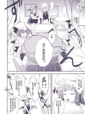 [蓬萊山妹抖屋漢化] (例大祭7) [アレマテオレマ (小林由高)] GARIGARI22 (東方Project)_GARIGARI22_016