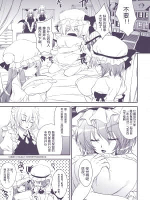 [蓬萊山妹抖屋漢化] (例大祭7) [アレマテオレマ (小林由高)] GARIGARI22 (東方Project)_GARIGARI22_007