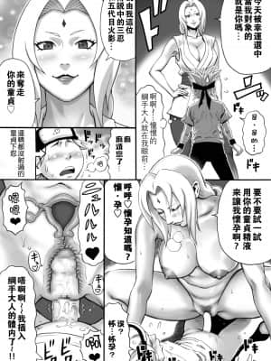 [DT工房 (DAIGO)] 憧れのツナデ様を絶対妊娠させたい (NARUTO -ナルト-) [瓜皮汉化]_03