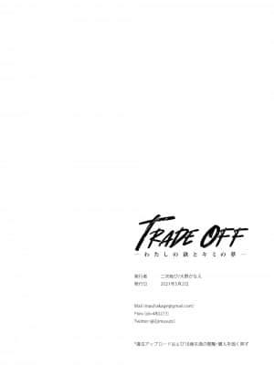 [二次結び (大野かなえ)] TRADE OFF -わたしの欲とキミの夢- [零食汉化组] [DL版]_66_00000065