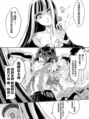 [黒青郎君] 永世の鑑 前篇 (永遠娘 十一) [沒有漢化]_i_374