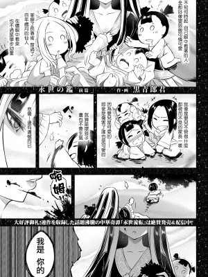 [黒青郎君] 永世の鑑 前篇 (永遠娘 十一) [沒有漢化]_i_368b