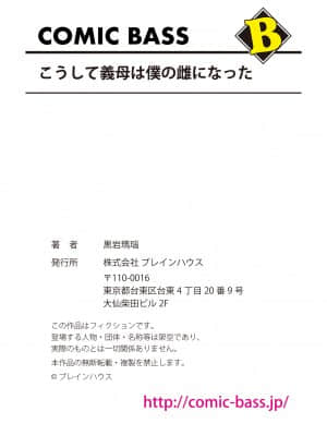 [黒岩瑪瑙] こうして義母は僕の雌になった [DL版]_i_226