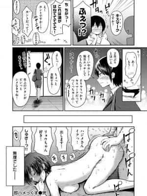 [西沢みずき] 即ハメ!ハーレム_020