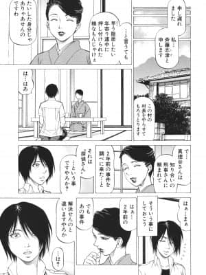 [香吹茂之] 「犯す人」の事を「犯人」と呼ぶ_P051