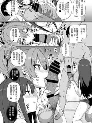 [バス停シャワー (桂井よしあき)] 淫乱NUDIE TRIP ～sex harem 02～ (アイドルマスター シンデレラガールズ) [中国翻訳] [DL版]_006