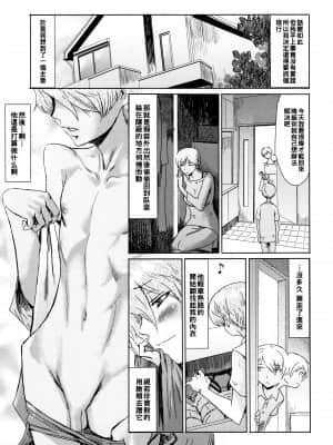 [黒岩瑪瑙] たべごろ 背徳の果実 1 [中国翻訳]_P031