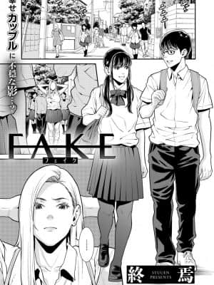 [終焉] FAKE (COMICグーチョ vol.6) [羅莎莉亞漢化]_09