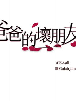 爸爸的壞朋友 21-22話_22_027