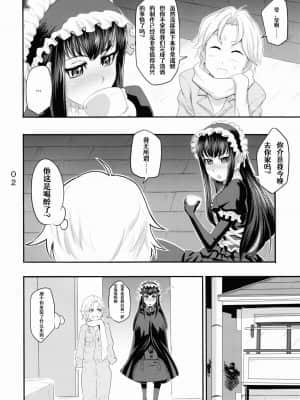 [Aelitr个人汉化] (C82) [カオスの原理 (ippo)] んもしやもん (もやしもん)_03