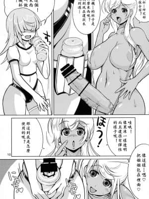 [黄记汉化组] (C92) [ななし虫らんど (ななし虫)] オナホ研究部!3 | 飞机杯研究部 3_09