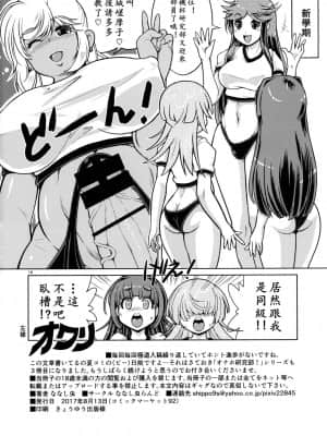 [黄记汉化组] (C92) [ななし虫らんど (ななし虫)] オナホ研究部!3 | 飞机杯研究部 3_17