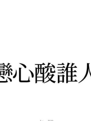 暗戀心酸誰人知 20-21話_21_001