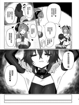 [不咕鸟汉化组] [遮断活動 (給水係)] 女淫魔だから女冒険者襲うねッ!!2 [DL版]_08