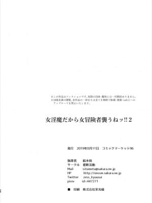 [不咕鸟汉化组] [遮断活動 (給水係)] 女淫魔だから女冒険者襲うねッ!!2 [DL版]_37